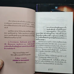 คู่กรรม 2 เล่มจบ - ทมยันตี (หน้าปกเบิร์ด ธงไชย) รูปที่ 7