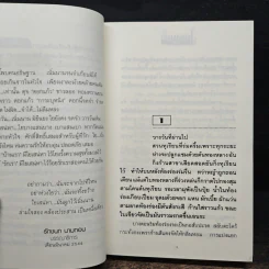 ใยเสน่หา 2 เล่มจบ - ทมยันตี รูปที่ 7