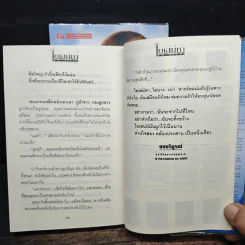 ใยเสน่หา 2 เล่มจบ - ทมยันตี รูปที่ 9