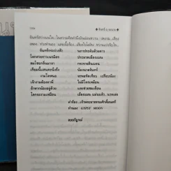 จันทร์ ฤ จะฉาย 2 เล่มจบ - โสภาค สุวรรณ รูปที่ 8