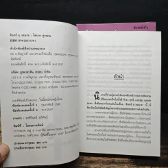 จันทร์ ฤ จะฉาย 2 เล่มจบ - โสภาค สุวรรณ รูปที่ 6