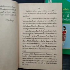รัตนโกสินทร์ 2 เล่มจบ - ว.วินิจฉัยกุล รูปที่ 7