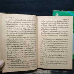 รัตนโกสินทร์ 2 เล่มจบ - ว.วินิจฉัยกุล รูปที่ 8