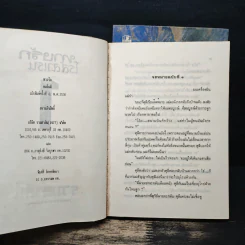 ทางรัก 2 เล่มจบ - โรสลาเรน รูปที่ 6