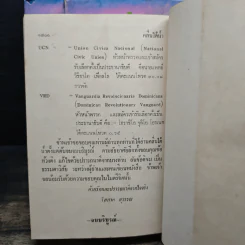 คลื่นใต้น้ำ 3 เล่มจบ - โสภาค สุวรรณ รูปที่ 8