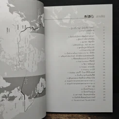 ปั่นข้ามฝัน 2,000 วันรอบโลก เล่ม 1-4 - วรรณกับหมู รูปที่ 7