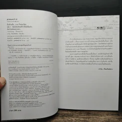 ปั่นข้ามฝัน 2,000 วันรอบโลก เล่ม 1-4 - วรรณกับหมู รูปที่ 10