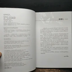 ปั่นข้ามฝัน 2,000 วันรอบโลก เล่ม 1-4 - วรรณกับหมู รูปที่ 6