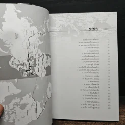 ปั่นข้ามฝัน 2,000 วันรอบโลก เล่ม 1-4 - วรรณกับหมู รูปที่ 14