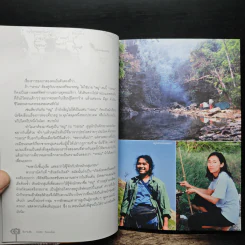 ปั่นข้ามฝัน 2,000 วันรอบโลก เล่ม 1-4 - วรรณกับหมู รูปที่ 8