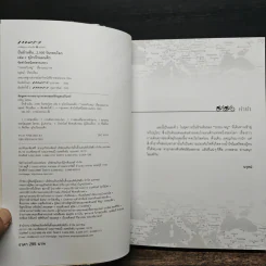 ปั่นข้ามฝัน 2,000 วันรอบโลก เล่ม 1-4 - วรรณกับหมู รูปที่ 13