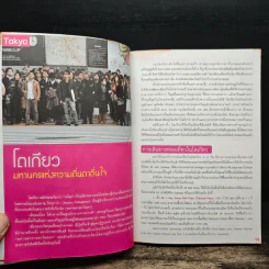 ใครๆก็ไปเที่ยว ญี่ปุ่น เล่ม 1-2 รูปที่ 9