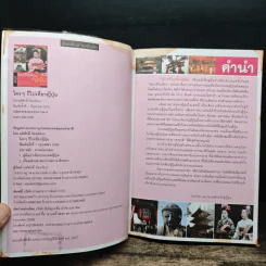 ใครๆก็ไปเที่ยว ญี่ปุ่น เล่ม 1-2 รูปที่ 6