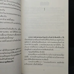 ศรีสองรัก 2 เล่มจบ - เจ้าสำราญ รูปที่ 7