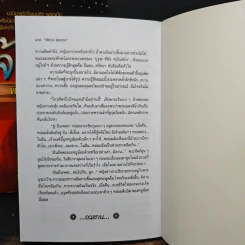เจ้าชาย 2 เล่มจบ - โสภาค สุวรรณ รูปที่ 8
