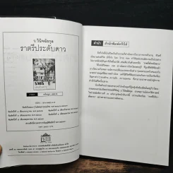 ราตรีประดับดาว - ว. วินิจฉัยกุล รูปที่ 6