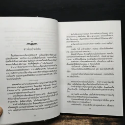 ราตรีประดับดาว - ว. วินิจฉัยกุล รูปที่ 7