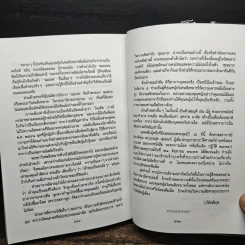 ราตรีประดับดาว - ว. วินิจฉัยกุล รูปที่ 8