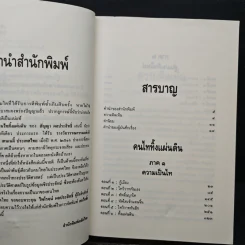 คนไททิ้งแผ่นดิน - สัญญา ผลประสิทธิ์ รูปที่ 7