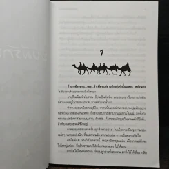 ยังมีรักที่อฮัคการ์ - โสภาค สุวรรณ รูปที่ 7