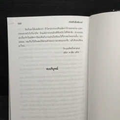 ยังมีรักที่อฮัคการ์ - โสภาค สุวรรณ รูปที่ 9