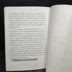 มองชีวิตผ่านมะเร็ง - ดร.อภิวัฒน์ วัฒนางกูร รูปที่ 9