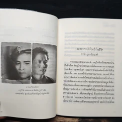 เมื่อผมระลึกชาติได้ - ครูบัวไข่ รูปที่ 8