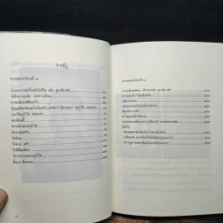 เมื่อผมระลึกชาติได้ - ครูบัวไข่ รูปที่ 7