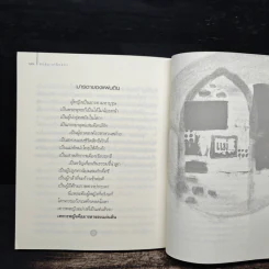 ธรรมะเกร็ดแก้ว - ว.วชิรเมธี รูปที่ 9