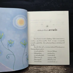 ธรรมะทอรัก - ว.วชิรเมธี รูปที่ 8