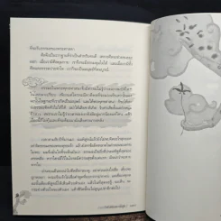 ทำชีวิตให้ได้ดีและมีสุข - ดร.สนอง วรอุไร รูปที่ 10
