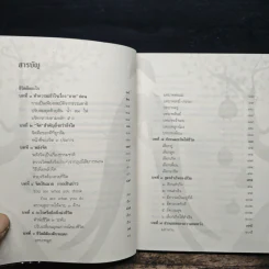 ทำชีวิตให้ได้ดีและมีสุข - ดร.สนอง วรอุไร รูปที่ 7