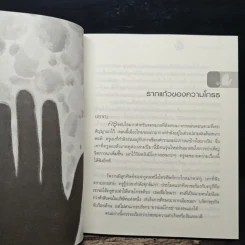 ธรรมะหลับสบาย - ว.วชิรเมธี รูปที่ 8