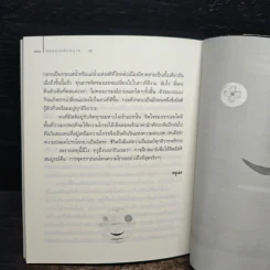 ธรรมะหลับสบาย - ว.วชิรเมธี รูปที่ 9