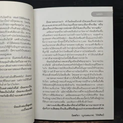 บนปากเหว - อิสสริยา วิรัชศิลป์ รูปที่ 7