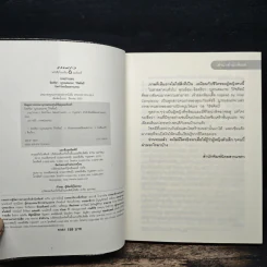 บนปากเหว - อิสสริยา วิรัชศิลป์ รูปที่ 6