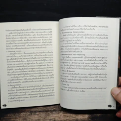 บนปากเหว - อิสสริยา วิรัชศิลป์ รูปที่ 9
