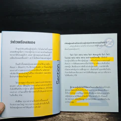 รู้ทันผู้ชาย...ง่ายนิดเดียว - Usa Sussman, ธิชา อานิตรี รูปที่ 7