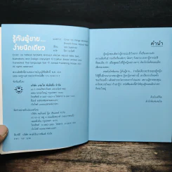รู้ทันผู้ชาย...ง่ายนิดเดียว - Usa Sussman, ธิชา อานิตรี รูปที่ 6