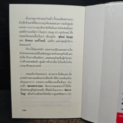ยุทธศาสตร์การตลาดระดับไฮโซ เดอะมอลล์ สยามพารากอน ของผีเสื้อเหล็ก ศุภลักษณ์ อัมพุช รูปที่ 9
