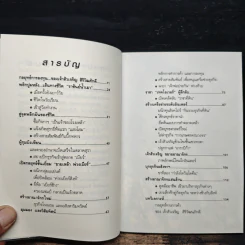 กลยุทธ์การลงทุนอาณาจักรแสนล้านของเจ้าสัวเจริญ สิริวัฒนภักดี - ถนอมศักดิ์ จิรายุสวัสดิ์ รูปที่ 7