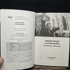 กลยุทธ์การลงทุนอาณาจักรแสนล้านของเจ้าสัวเจริญ สิริวัฒนภักดี - ถนอมศักดิ์ จิรายุสวัสดิ์ รูปที่ 6