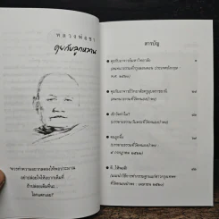 คุยกับลูกหลาน - พระโพธิญาณเถร (หลวงพ่อชา) รูปที่ 8