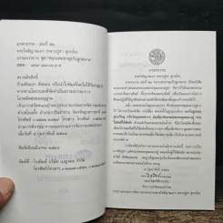 คุยกับลูกหลาน - พระโพธิญาณเถร (หลวงพ่อชา) รูปที่ 7