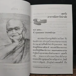 คุยกับลูกหลาน - พระโพธิญาณเถร (หลวงพ่อชา) รูปที่ 9