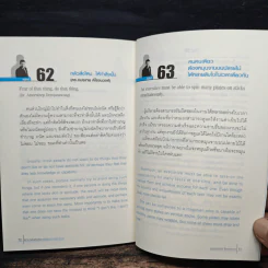 63 หลักคิดและปรัชญญาการทำงาน - บุญเกียรติ โชควัฒนา รูปที่ 8