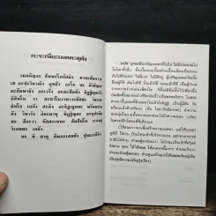 ผลแห่งกรรม - ซำเหมา รูปที่ 6