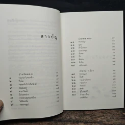 ความสุขของกะทิ - งามพรรณ เวชชาชีวะ รูปที่ 7
