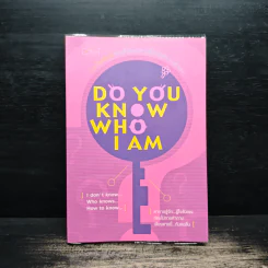 Do You Know Who I Am เกมไขรหัสลับสำหรับหนุ่มสาวที่กำลังค้นหาตัวเอง