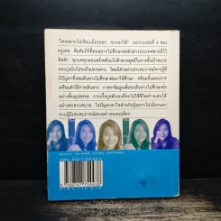 ใครอยากไปเรียนเมืองนอกจะบอกให้ เล่ม 4 - ครูเคท รูปที่ 2